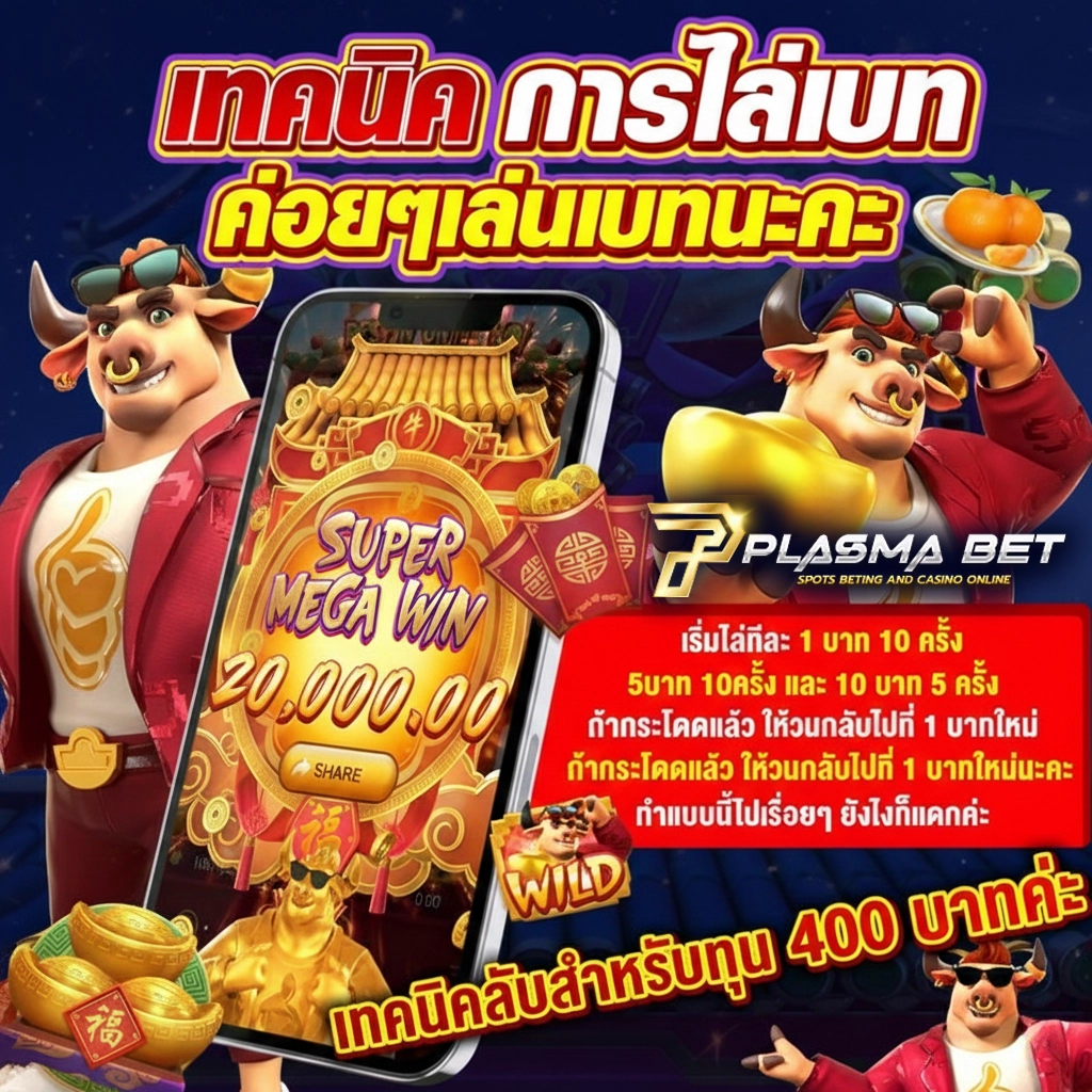 เว็บสล็อตPlasmabet สมัคร