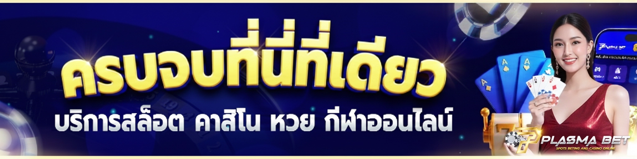 Plasma bet สล็อต